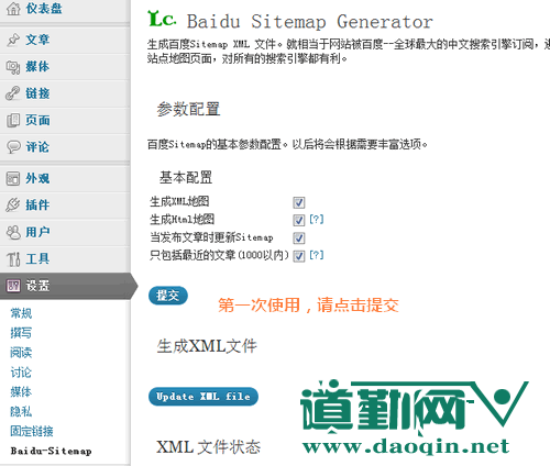 WordPressٶվͼɲBaidu Sitemap Generator